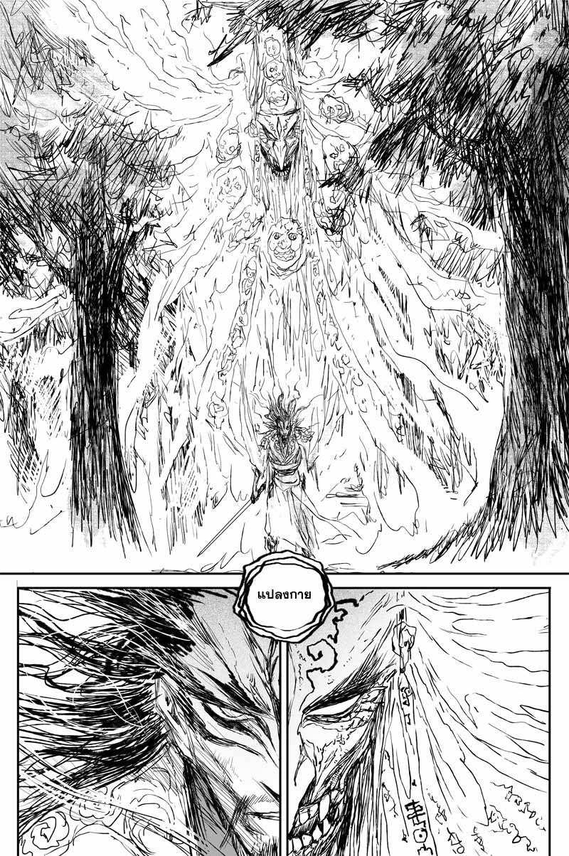 ผู้ขจัดมาร [จีนตัดจบ] ตอนที่ 132 หน้า 8