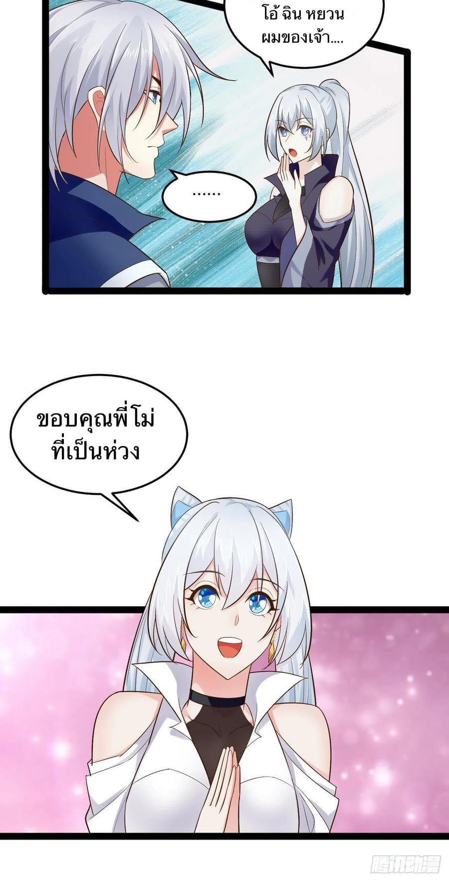 เทพนักเปิดซิง ต่างโลก (เมียร้อยคน) ตอนที่ 26 หน้า 21