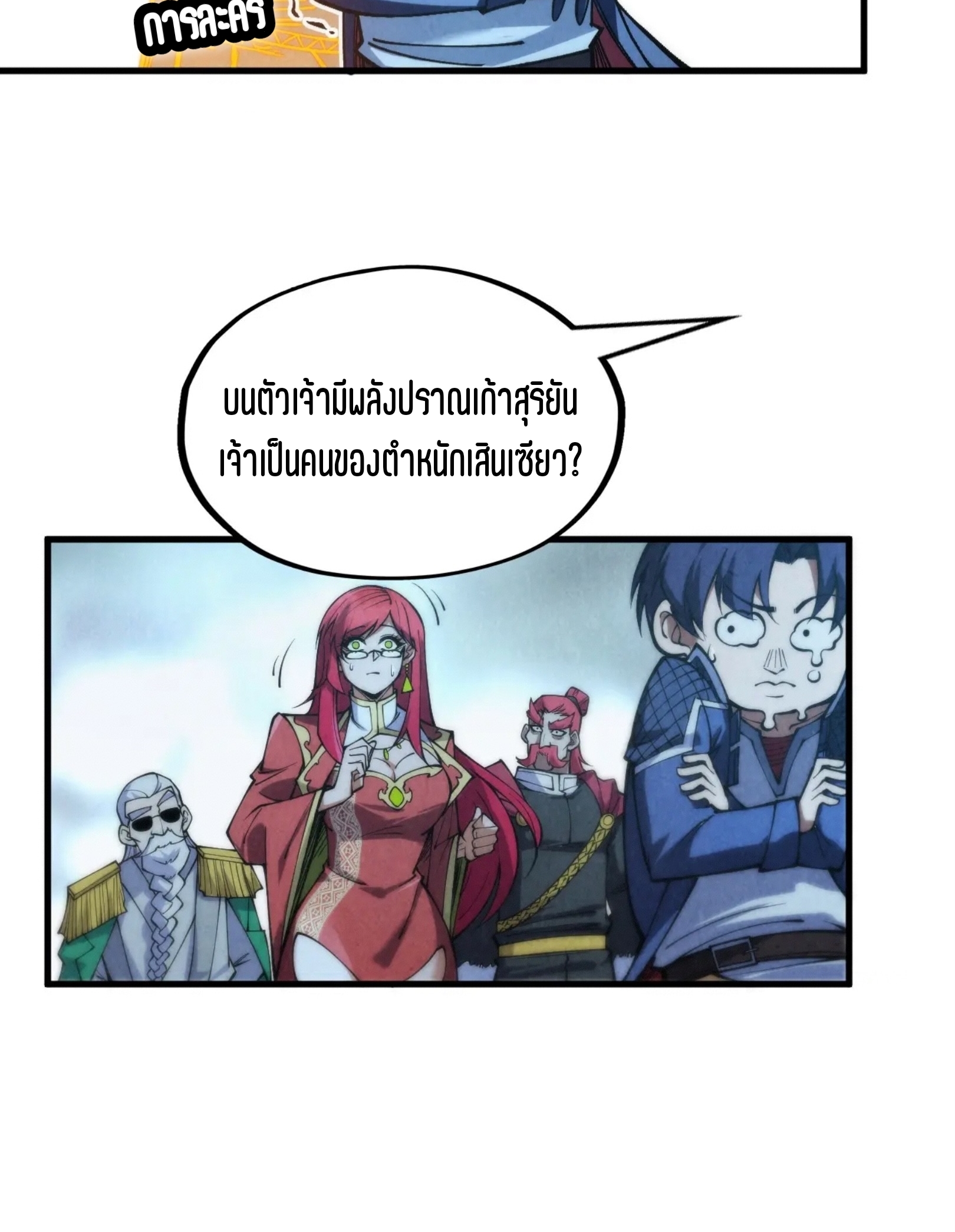 มหาเทพนิรันดร์กาล ตอนที่ 197 หน้า 55