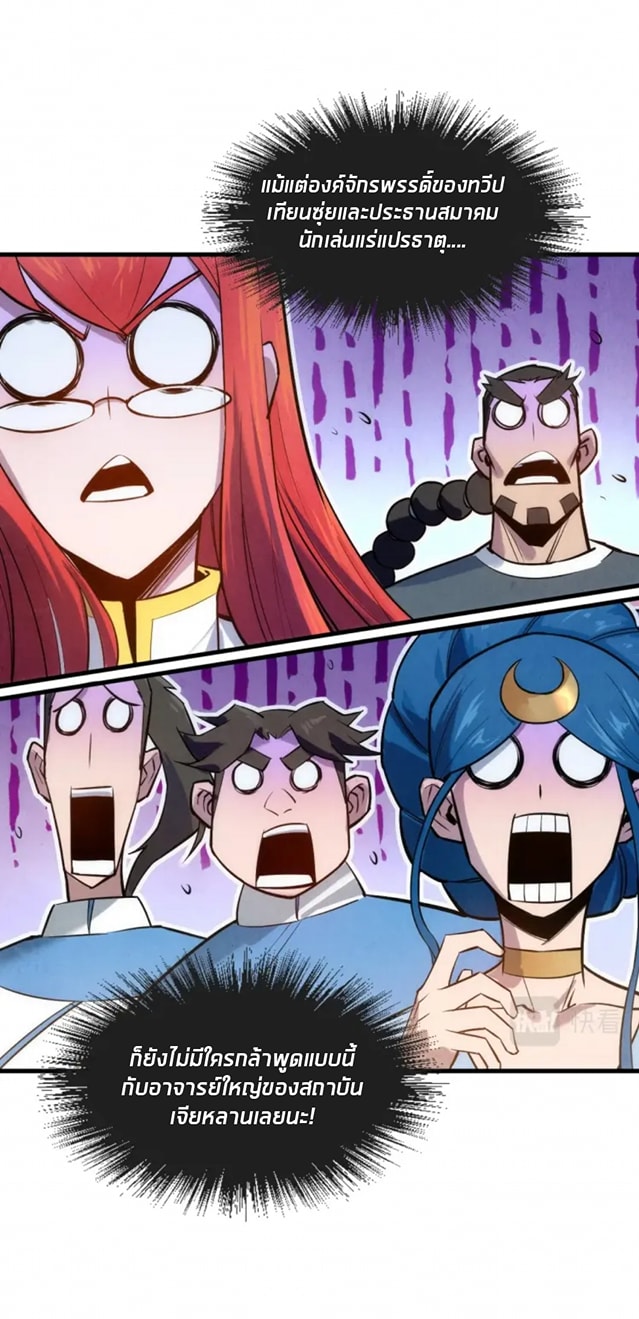 จักรพรรดิ์สูงสุดนิรันดร์ ตอนที่ 22 หน้า 10
