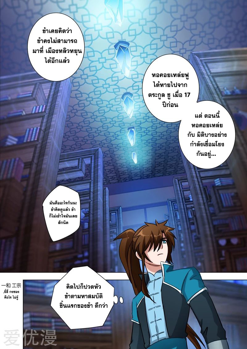 ดาบวิญญาณราชัน spirit sword sovereign ตอนที่ 171 หน้า 9