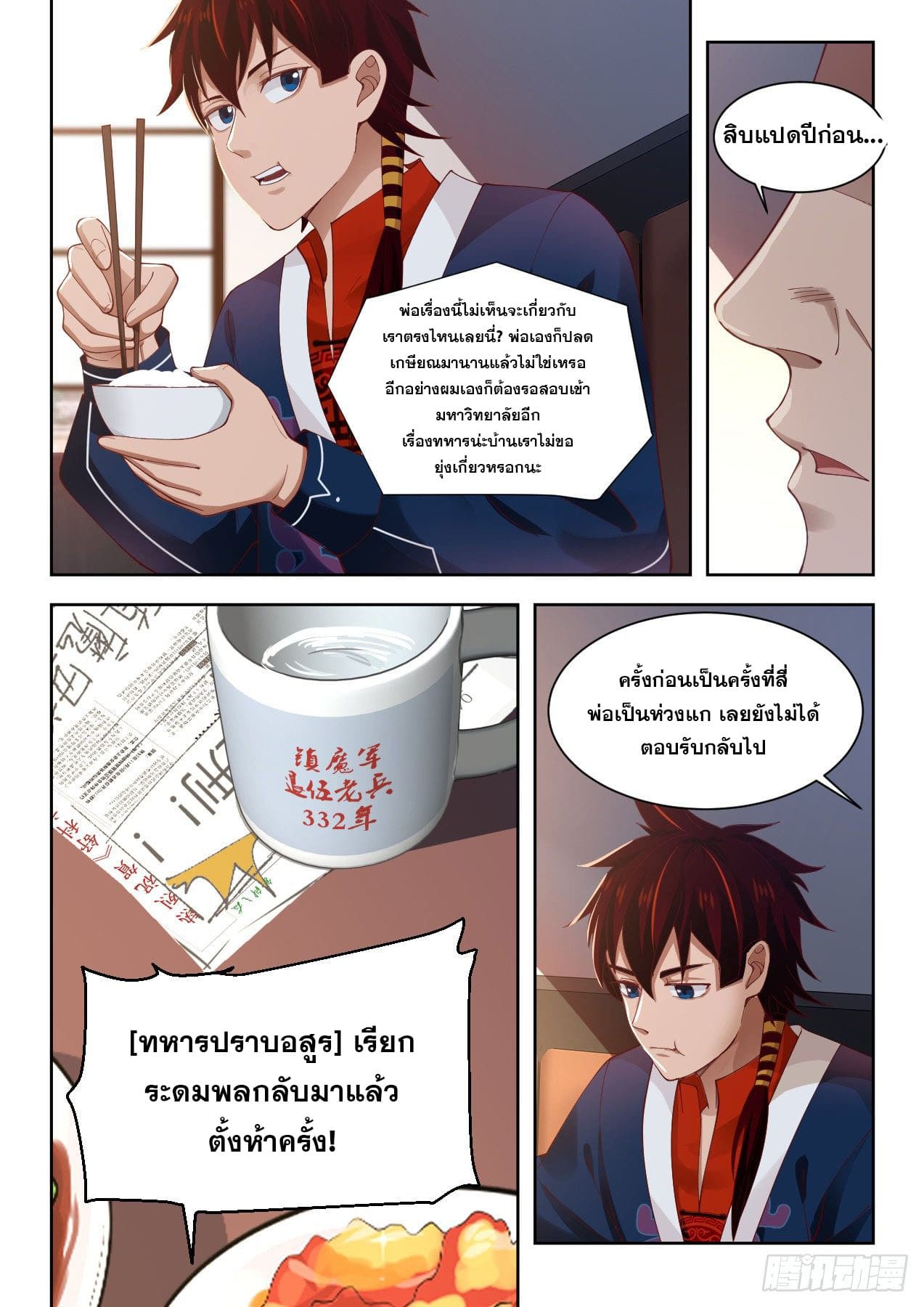 หมื่นเผ่าภัยพิบัติ ตอนที่ 1 หน้า 8