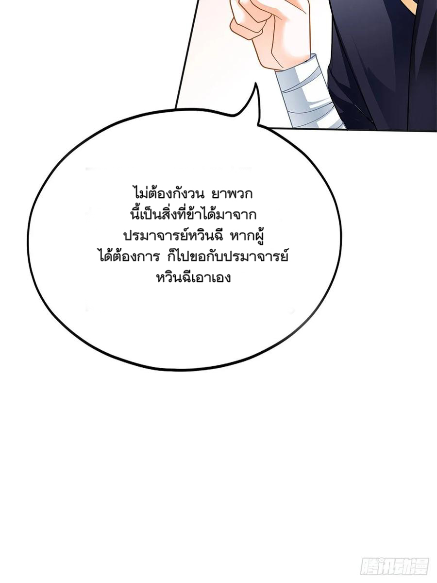 Nine Stars Overlord Body ตอนที่ 14 หน้า 12