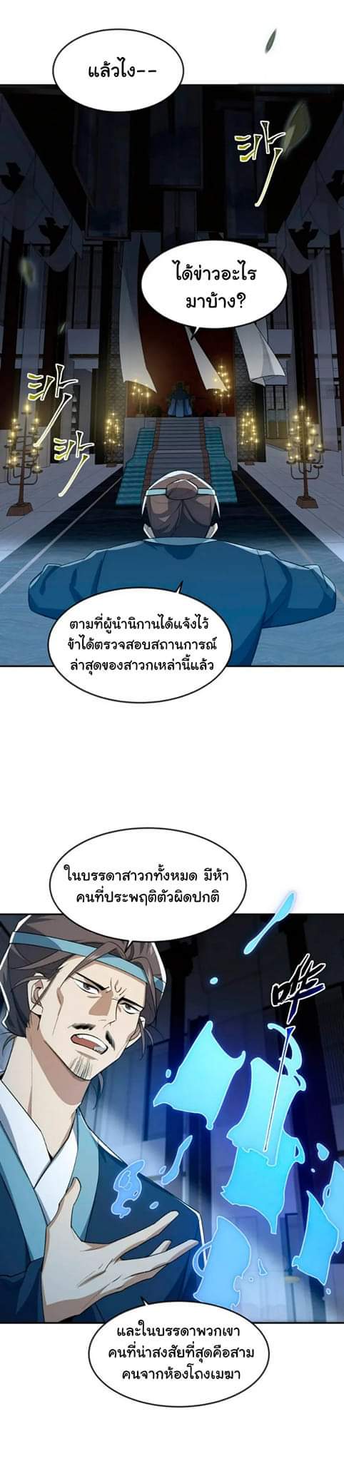 (โลกแห่งการบ่มเพาะพลังอมตะ) ตอนที่ 36 หน้า 26