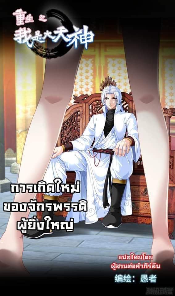 Rebirth I am great god ตอนที่ 17 หน้า 2