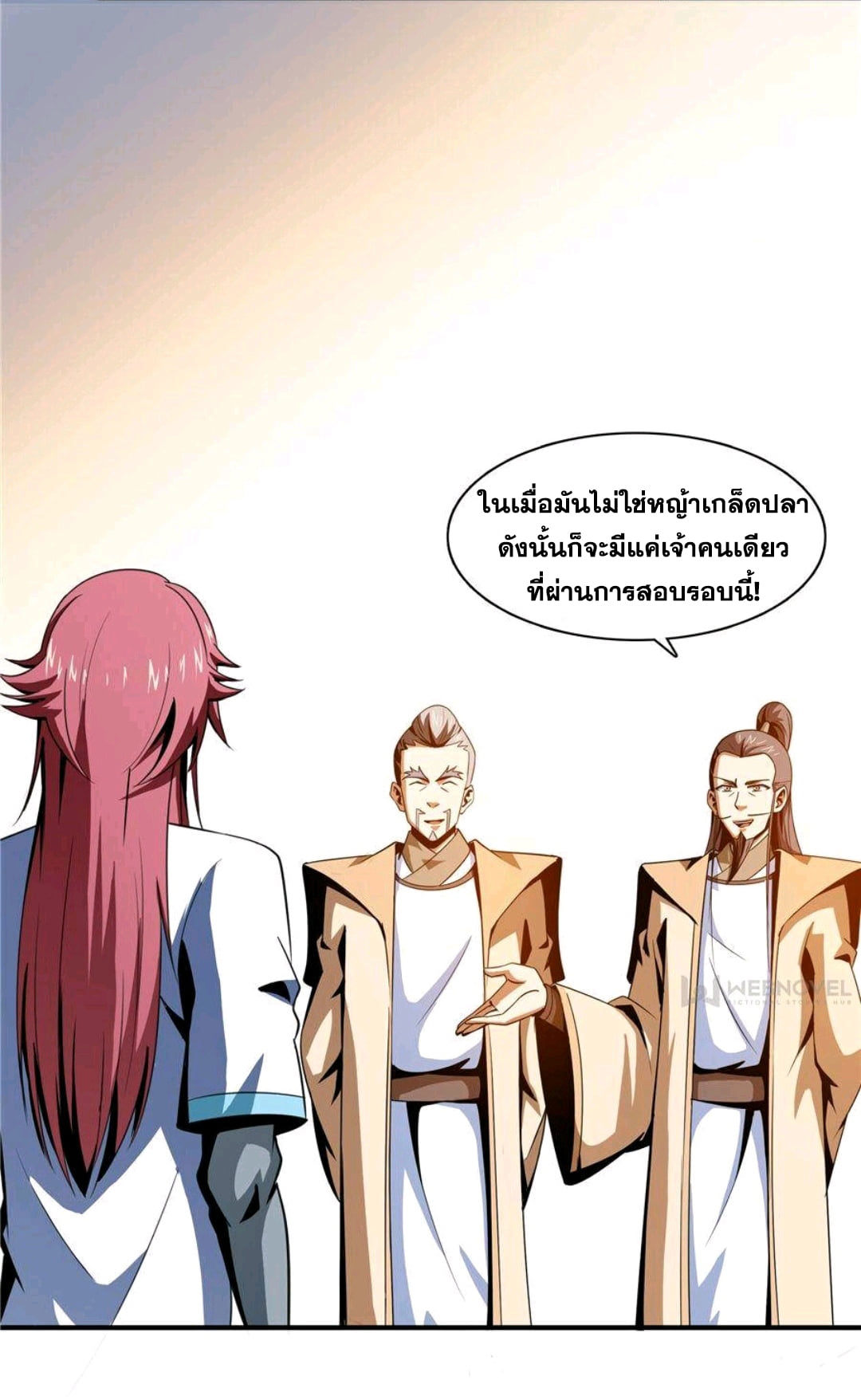 Library Of Heaven's Path ตอนที่ 59 หน้า 22