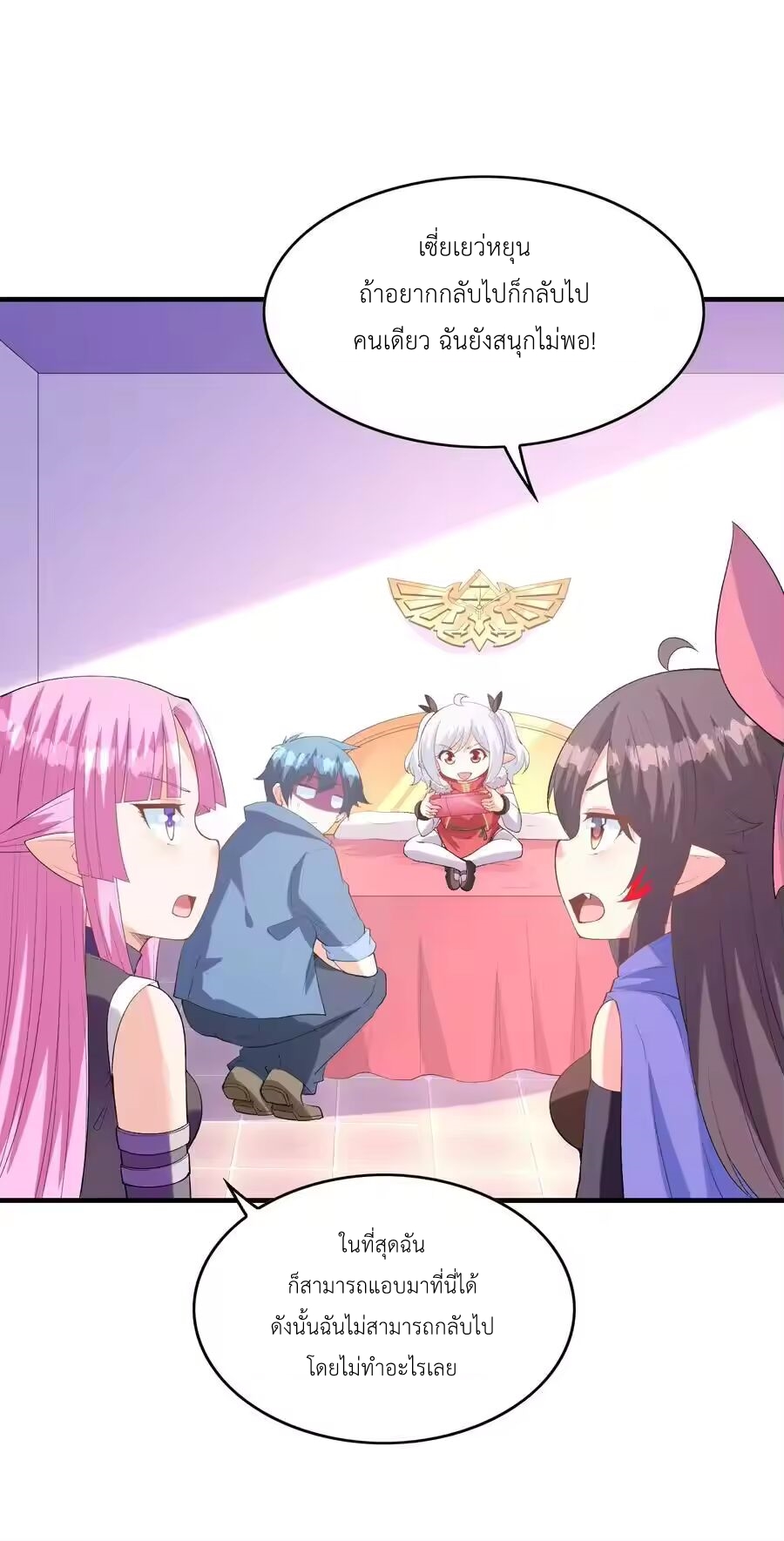 My Harem Is Entirely Female Demon Villains ตอนที่ 132 หน้า 14