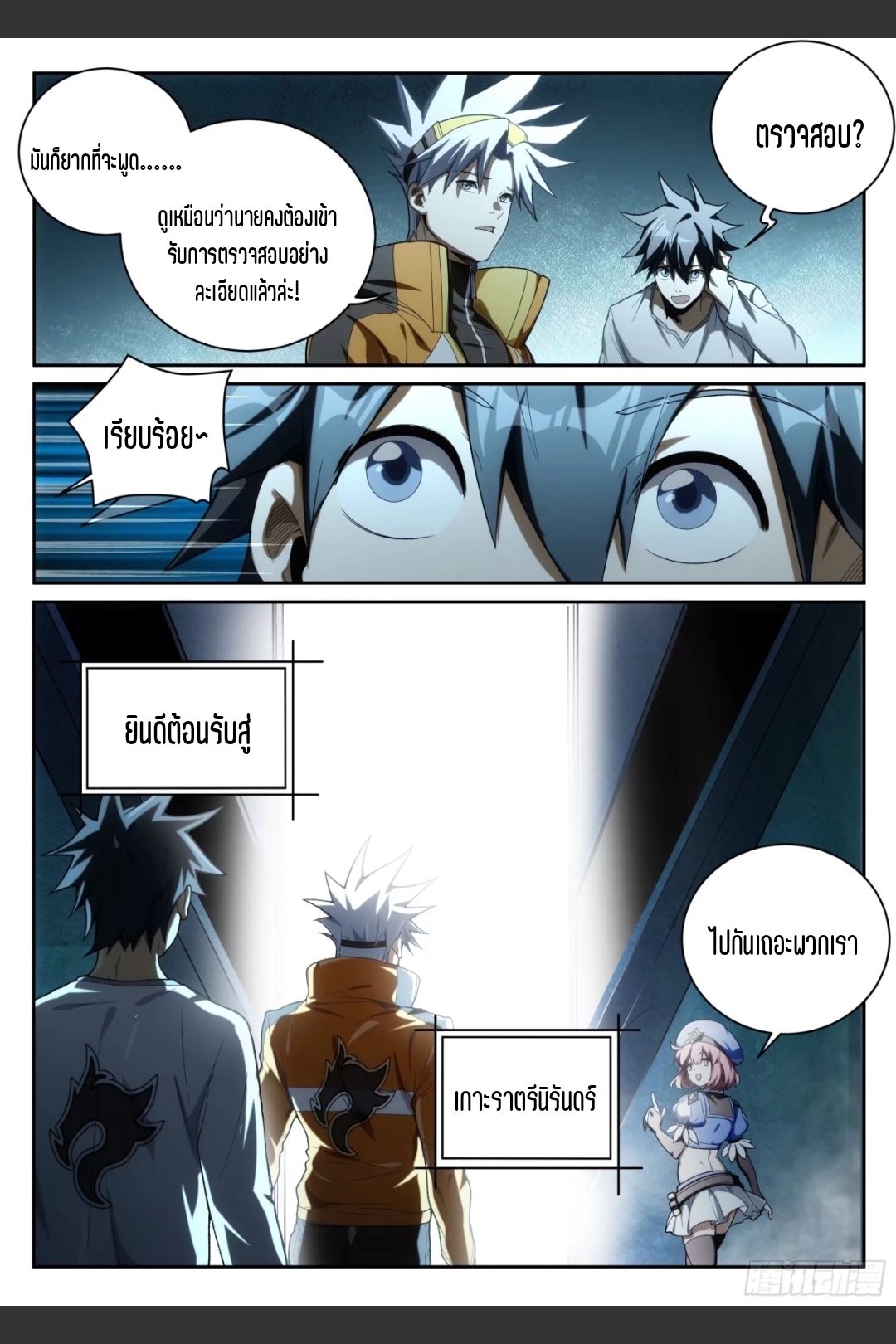 สุดยอดจ้าวจิตวิญญาณ ตอนที่ 18 หน้า 11