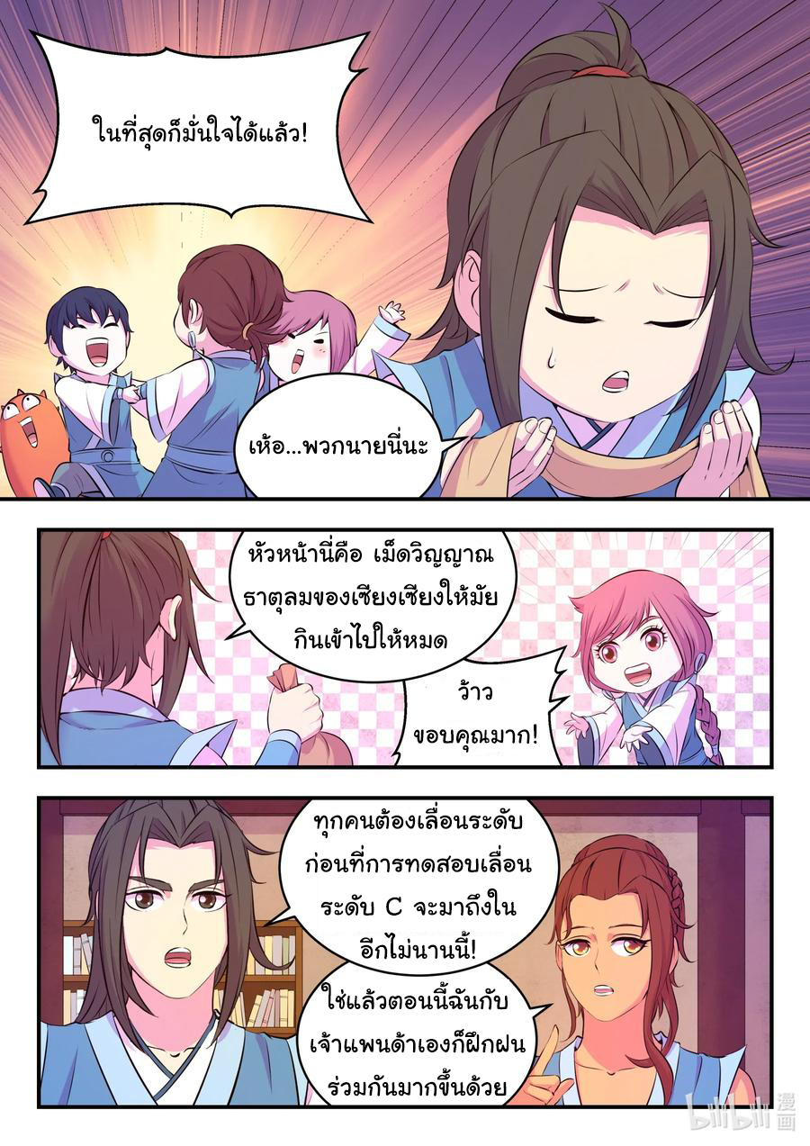 King of Spirit beast - ราชาแห่งสัตว์วิญญาณ ตอนที่ 84 หน้า 14