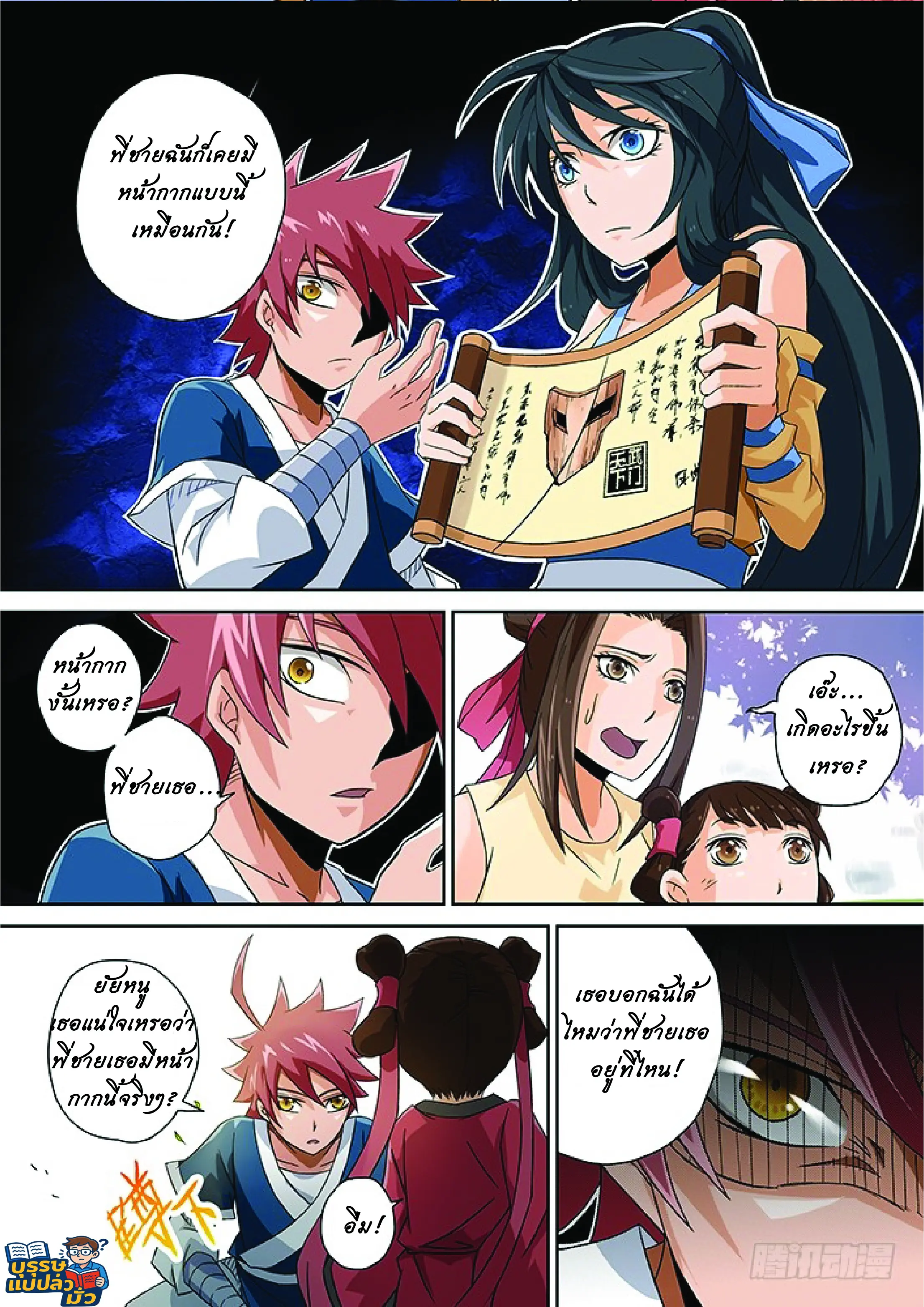 จิตวิญญาณนักสู้ ตอนที่ 5 หน้า 9