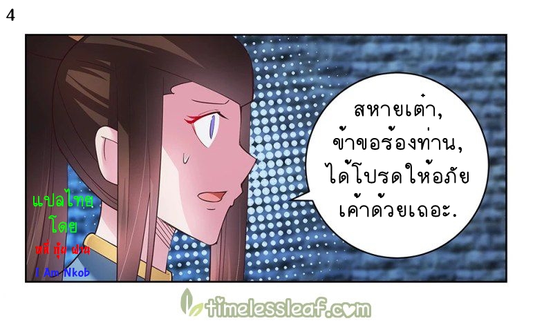 Above All Gods เทพยุทธเหนือเทวะ ตอนที่ 48 หน้า 5