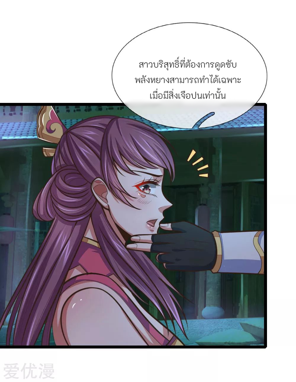 ตำนานราชันย์เทพสวรรค์ ตอนที่ 3 หน้า 4