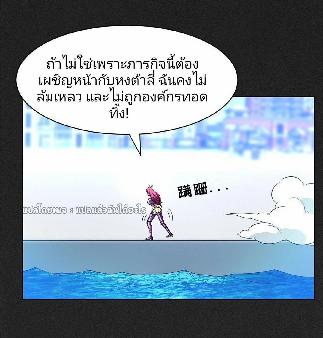 การเกิดใหม่ของพระเจ้ากับระบบผลาญเงินสุดกาว ตอนที่ 85 หน้า 10