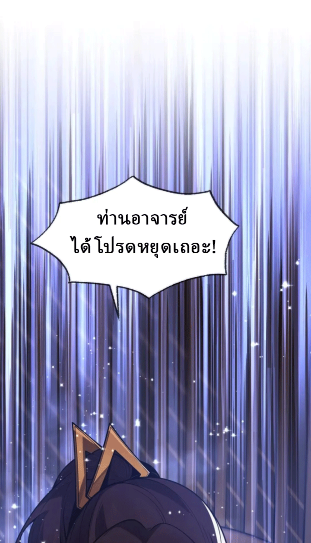 จอมมารสุดแกร่ง ล้างแค้นศิษย์ทรยศ ตอนที่ 21 หน้า 10