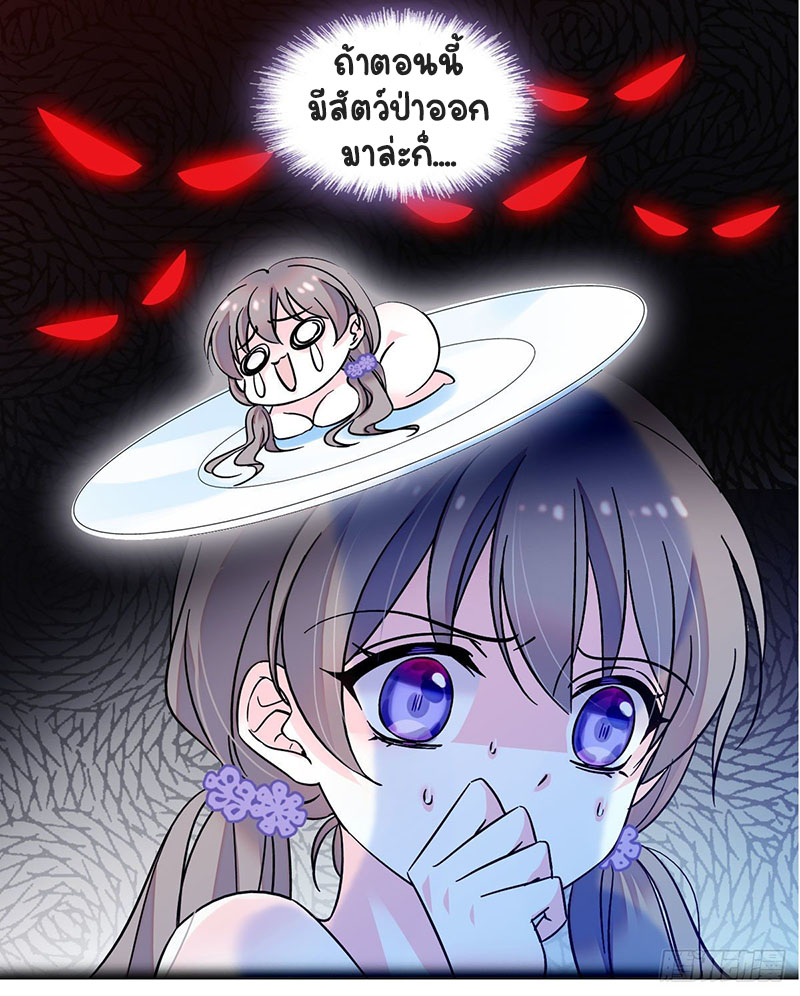 Romance In The Beast World ตอนที่ 2 หน้า 17