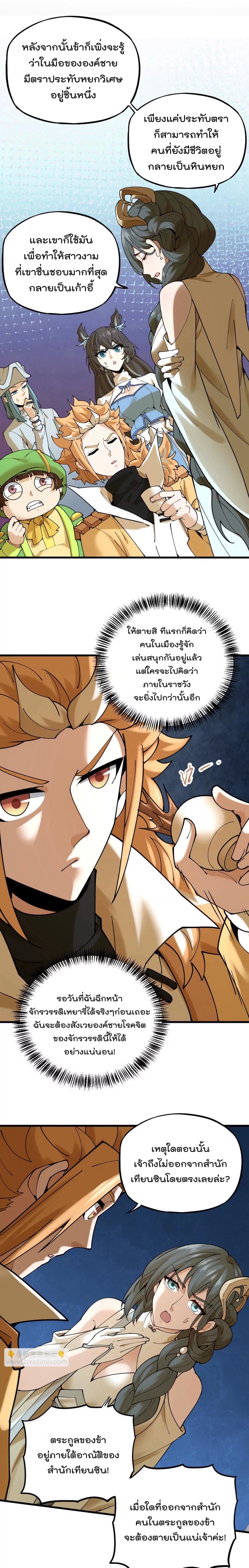 ระบบนิกายที่แข็งแกร่งที่สุด ตอนที่ 40 หน้า 12