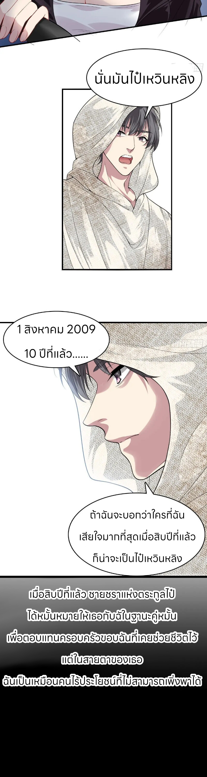 ระบบแห่งการแกล้งสุดแกร่ง ตอนที่ 3 หน้า 4