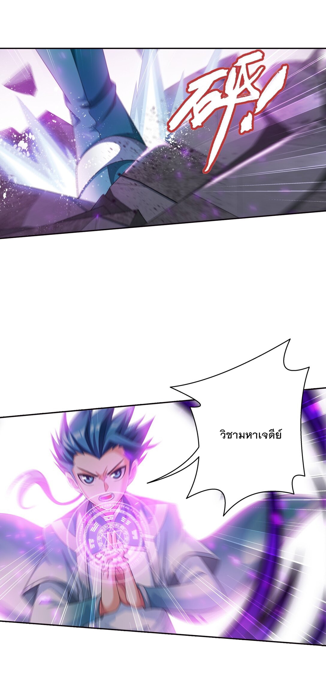 Da Zhu Zai ศึกปรมาจารย์สะท้านฟ้า (ชนจีน) ตอนที่ 376 หน้า 19