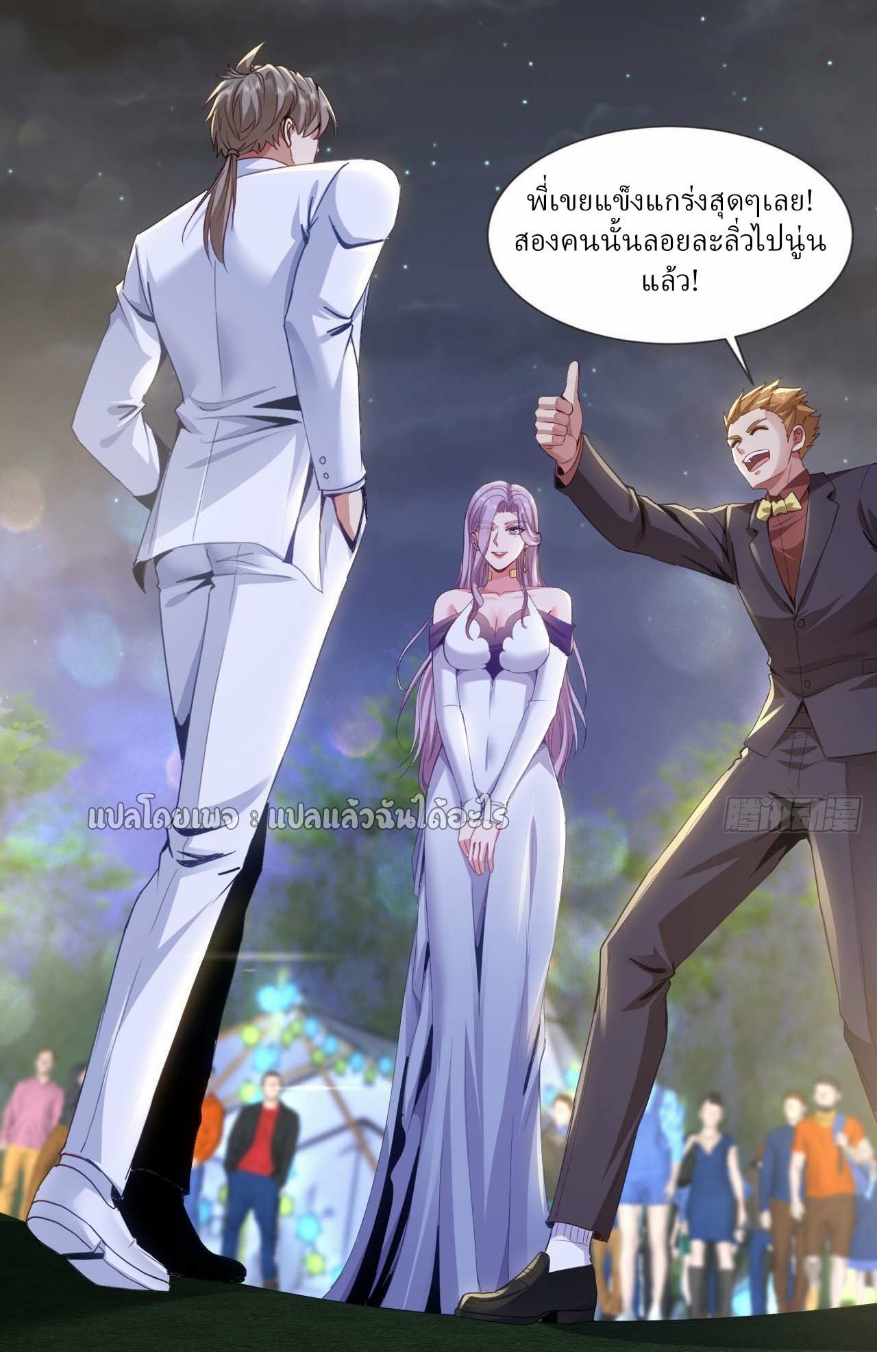 สุดยอดลูกเขยฟ้าประทาน ตอนที่ 141 หน้า 12