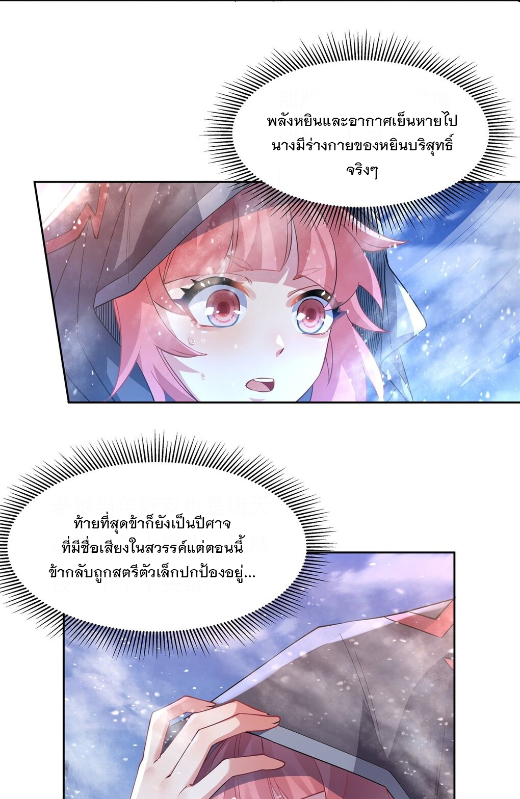 ศิษย์ของข้าล้วนมีอนาคตที่ยิ่งใหญ่ (ชนจีน) ตอนที่ 48 หน้า 17