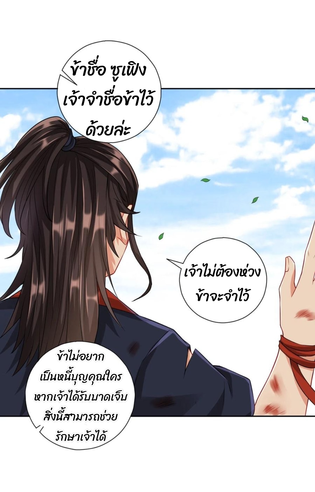 ข้ารับใช้ชั้นหนึ่ง ตอนที่ 144 หน้า 18
