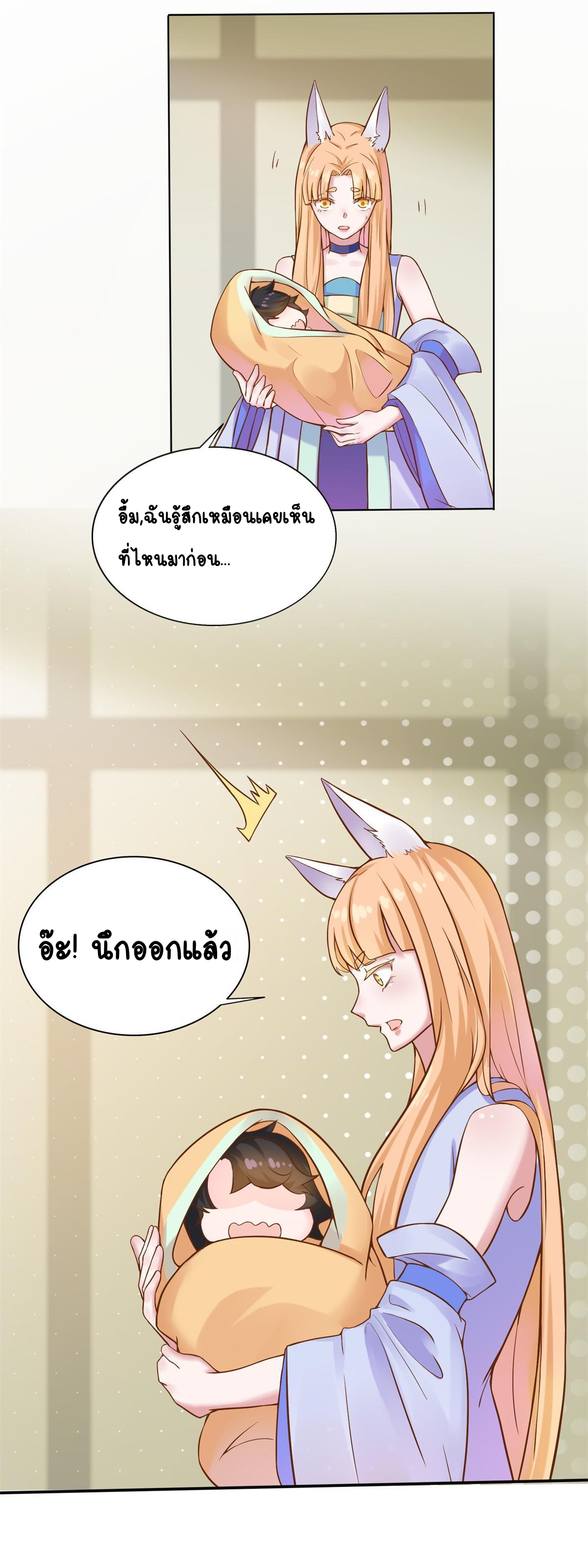 Double Cultivation ตอนที่ 2 หน้า 14
