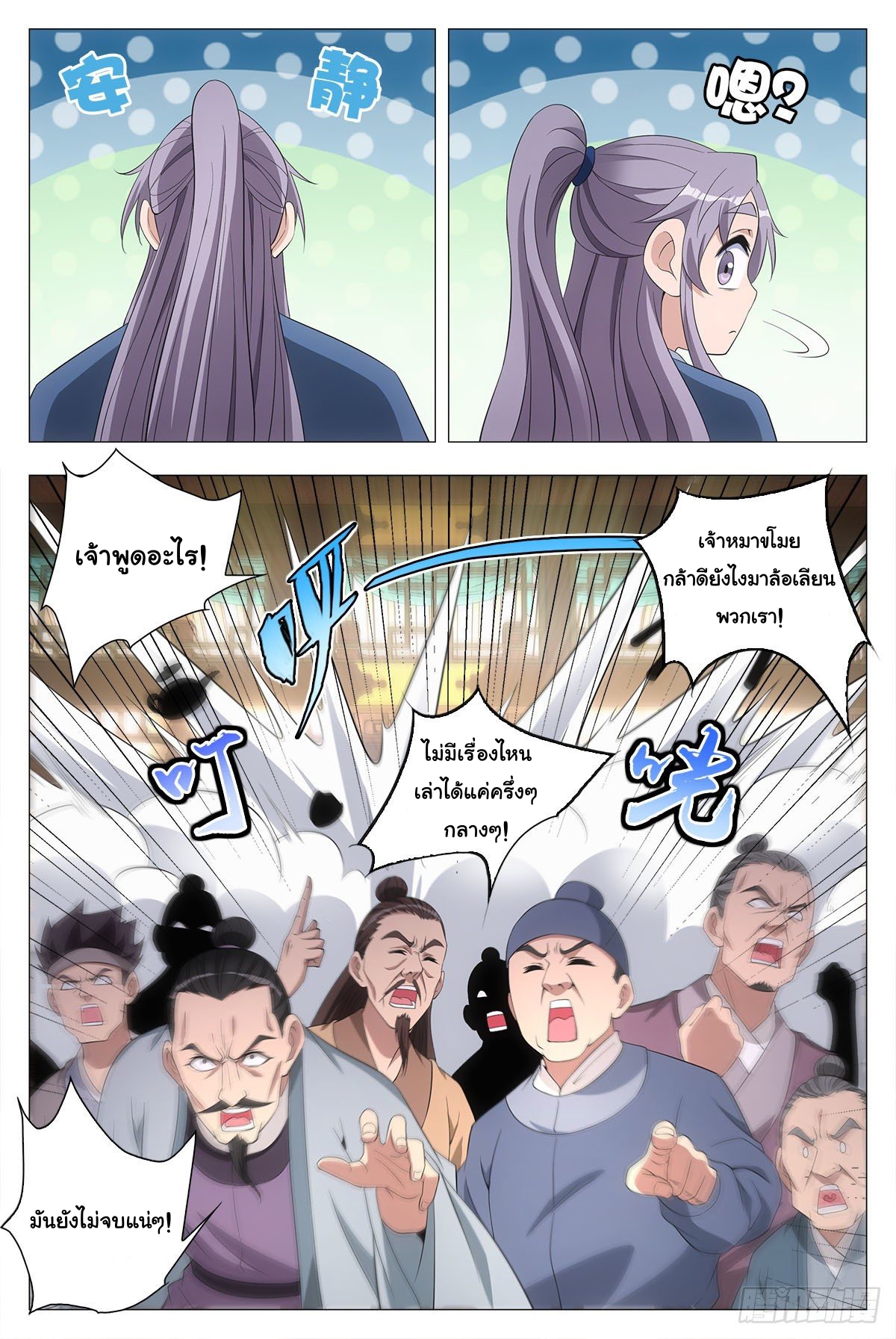 Great Zhou Immort Officials - ข้าราชการอมตะ ตอนที่ 42 หน้า 6