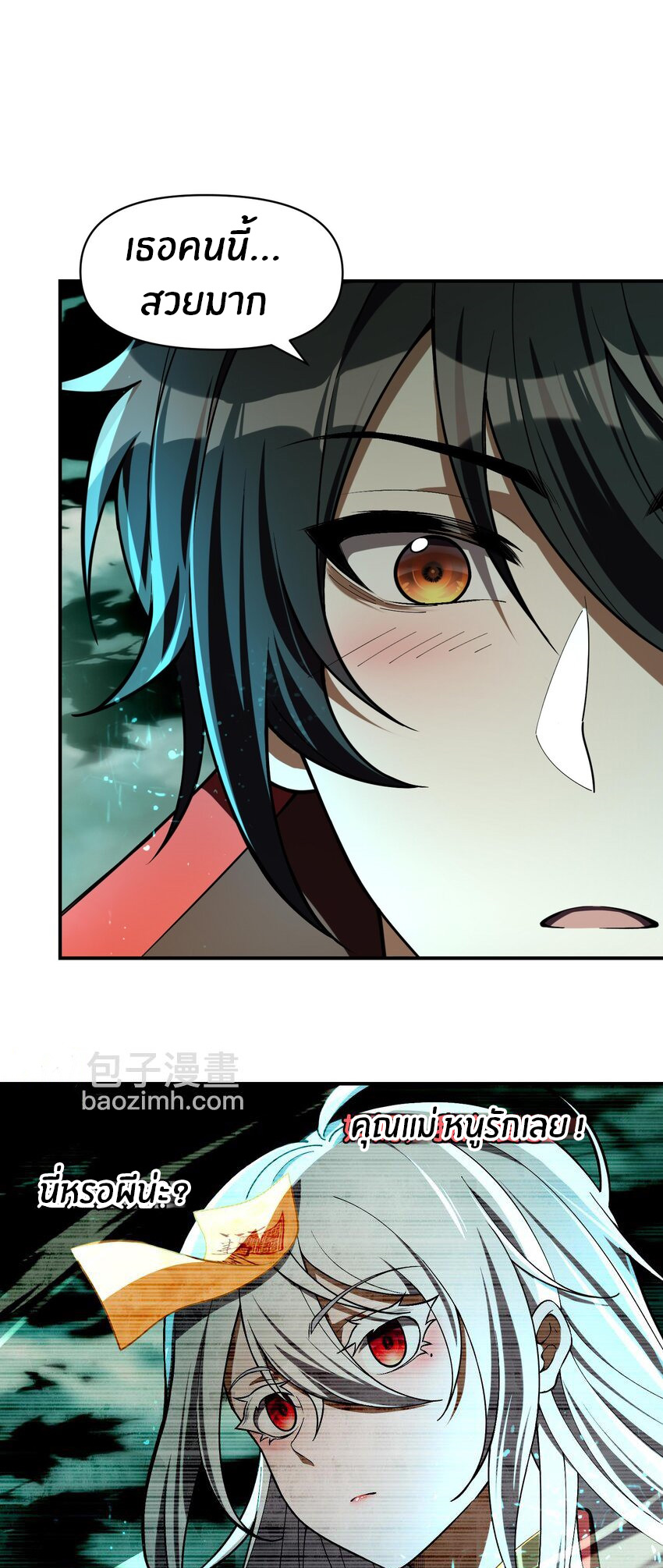 During the live broadcast, I proposed to the female ghost - she really agreed?! ตอนที่ 2 หน้า 25