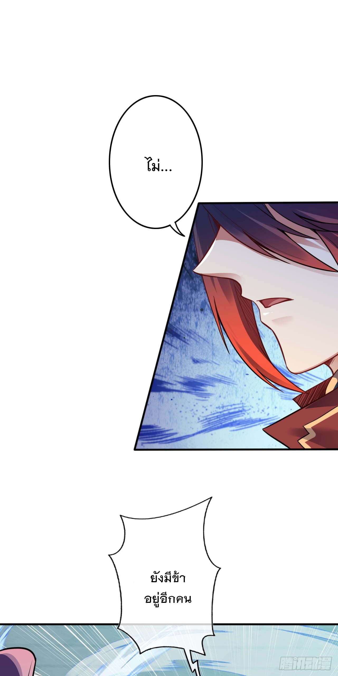 อาณาจักรดาบอมตะ ตอนที่ 62 หน้า 13