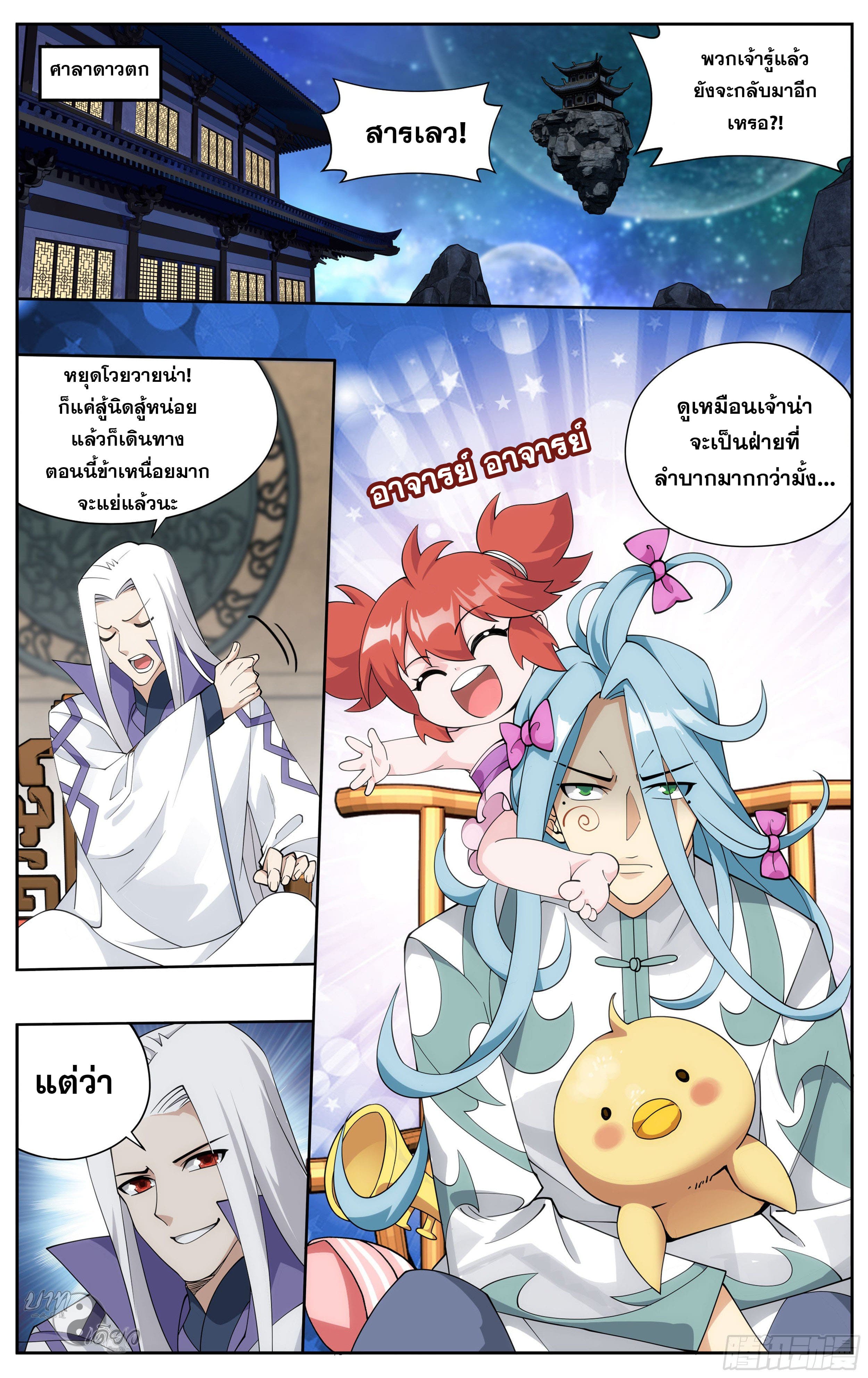 Doupo Cangqiong (ชนจีน) ตอนที่ 71 หน้า 16