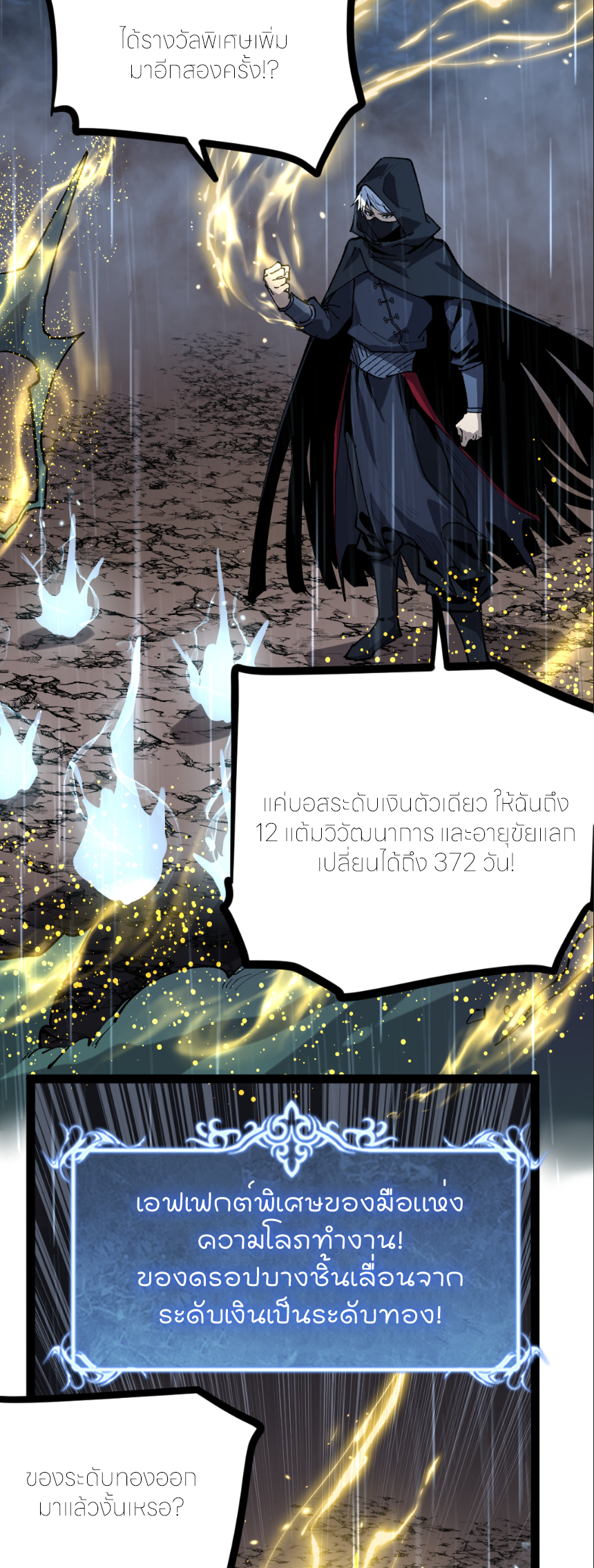 ราชานักฆ่าแห่งโลกเสมือน🗡️ ตอนที่ 5 หน้า 25