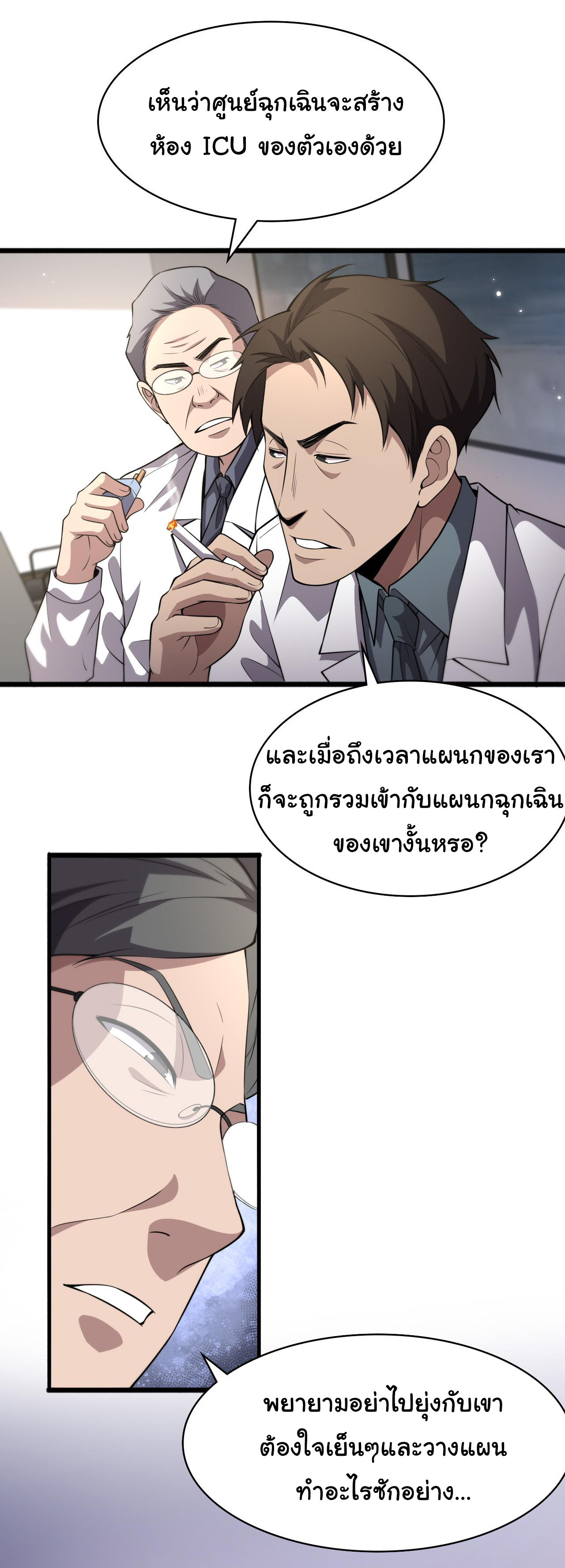 สุดยอดระบบของหมอหลิงหรัน ตอนที่ 182 หน้า 4