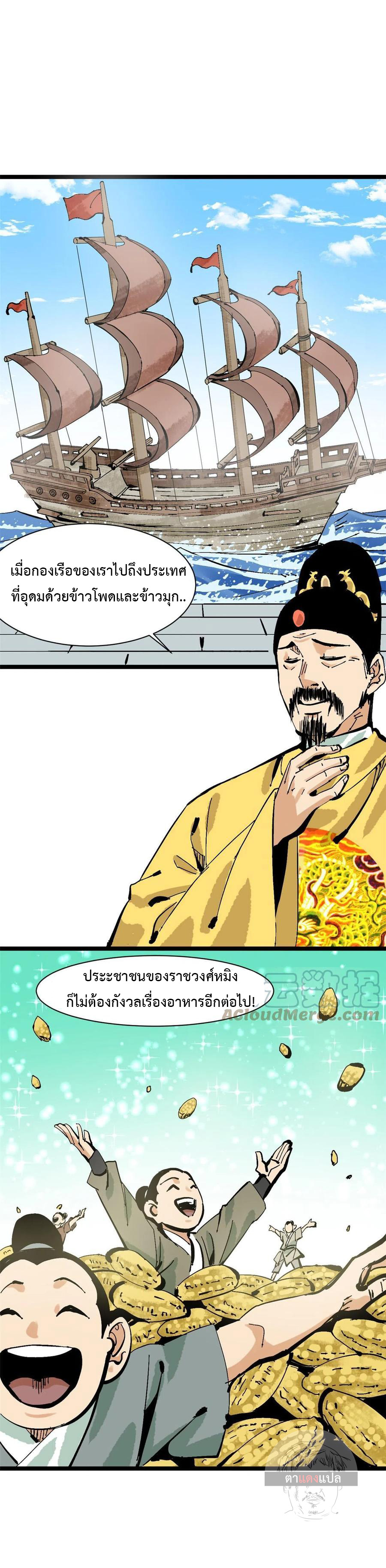 Ming Dynasty's Failure ตอนที่ 137 หน้า 2