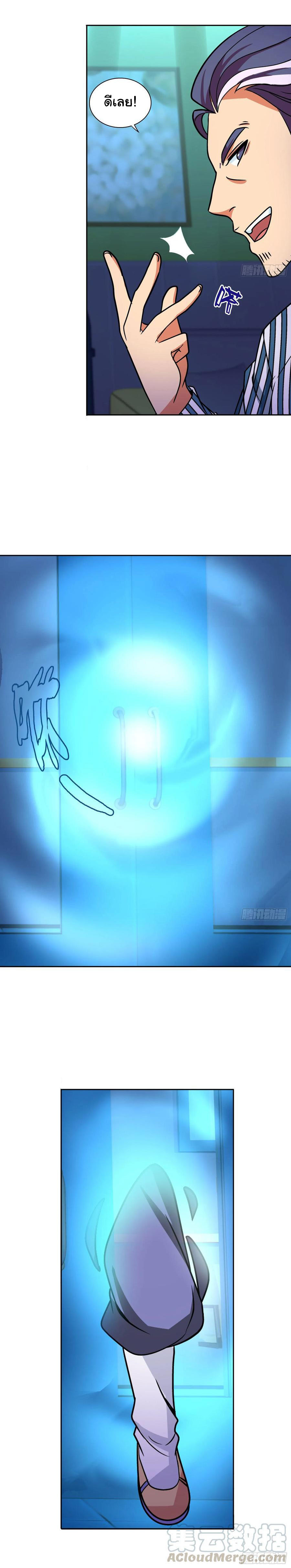 ฉันนี้แหละ คือเทพหมอที่แท้จริง ตอนที่ 6 หน้า 2