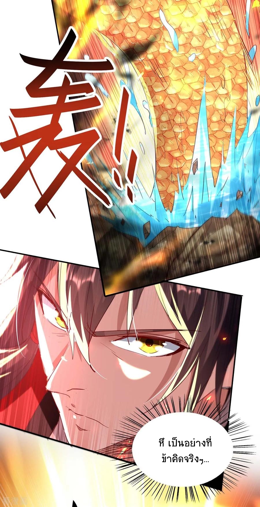 การกลับมาของจักพรรดิ์ ตอนที่ 195 หน้า 27