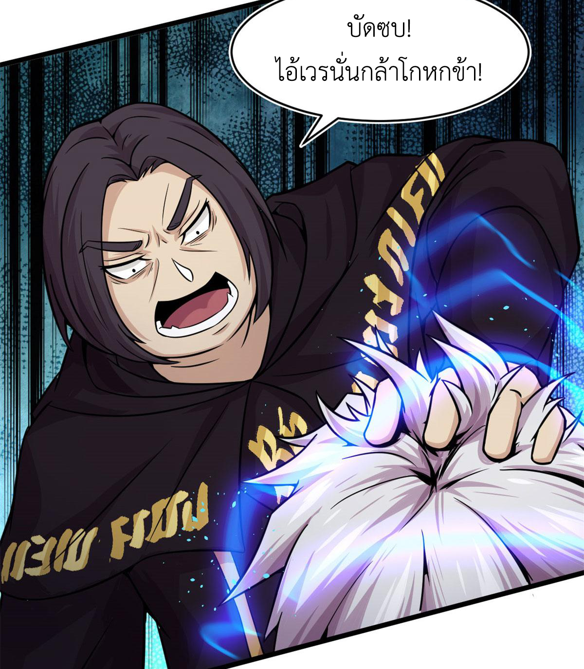 ยอดเซียนสัตว์วิญญาณ ตอนที่ 23 หน้า 19