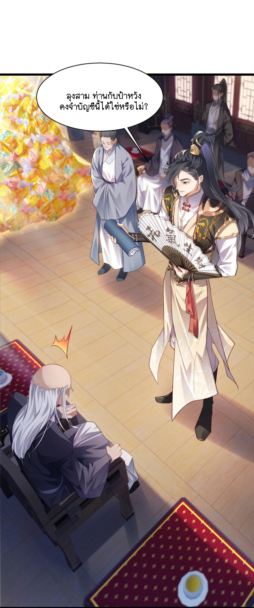 Cultivation of Destiny Great Waste ตอนที่ 2 หน้า 27