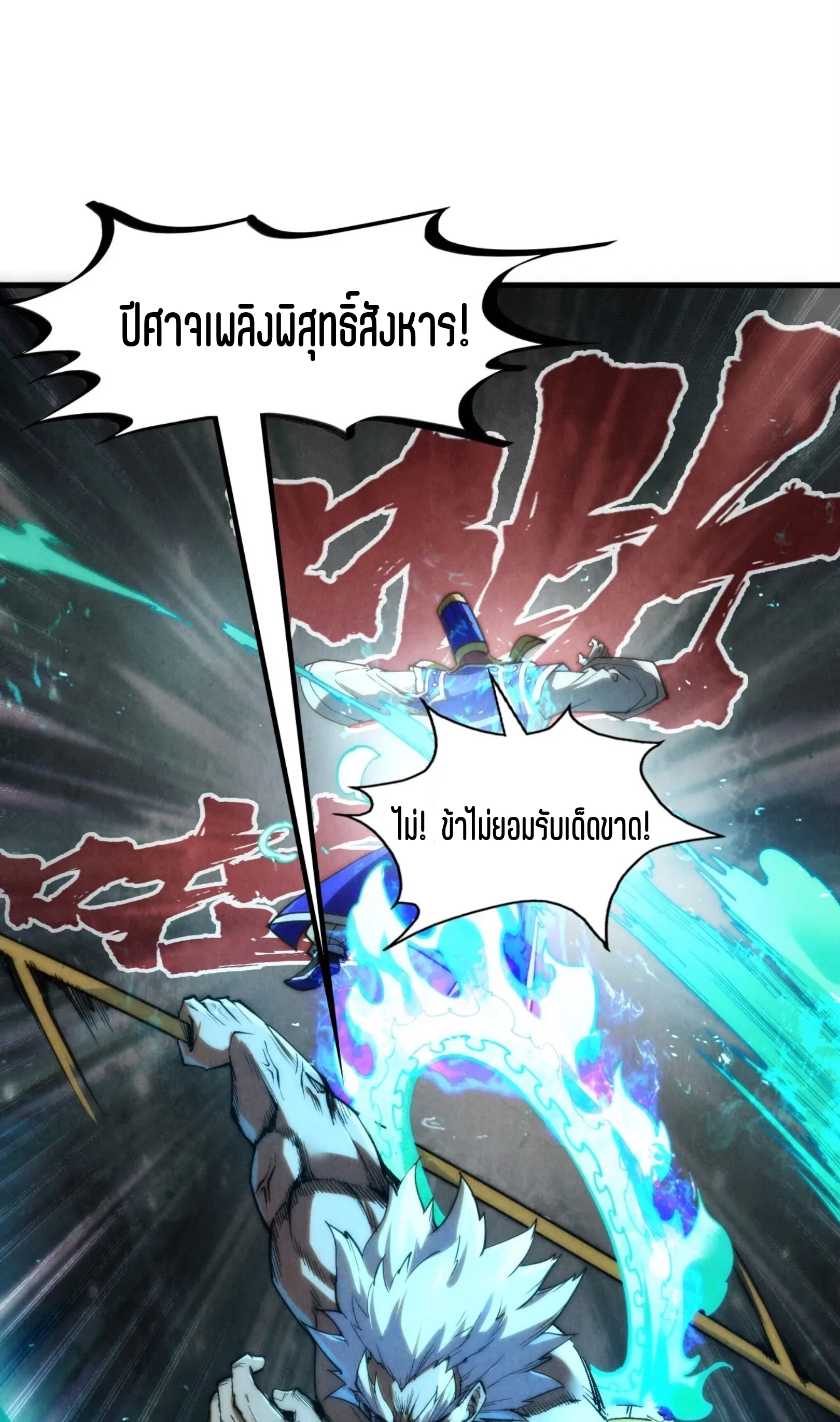 มหาเทพนิรันดร์กาล ตอนที่ 107 หน้า 22