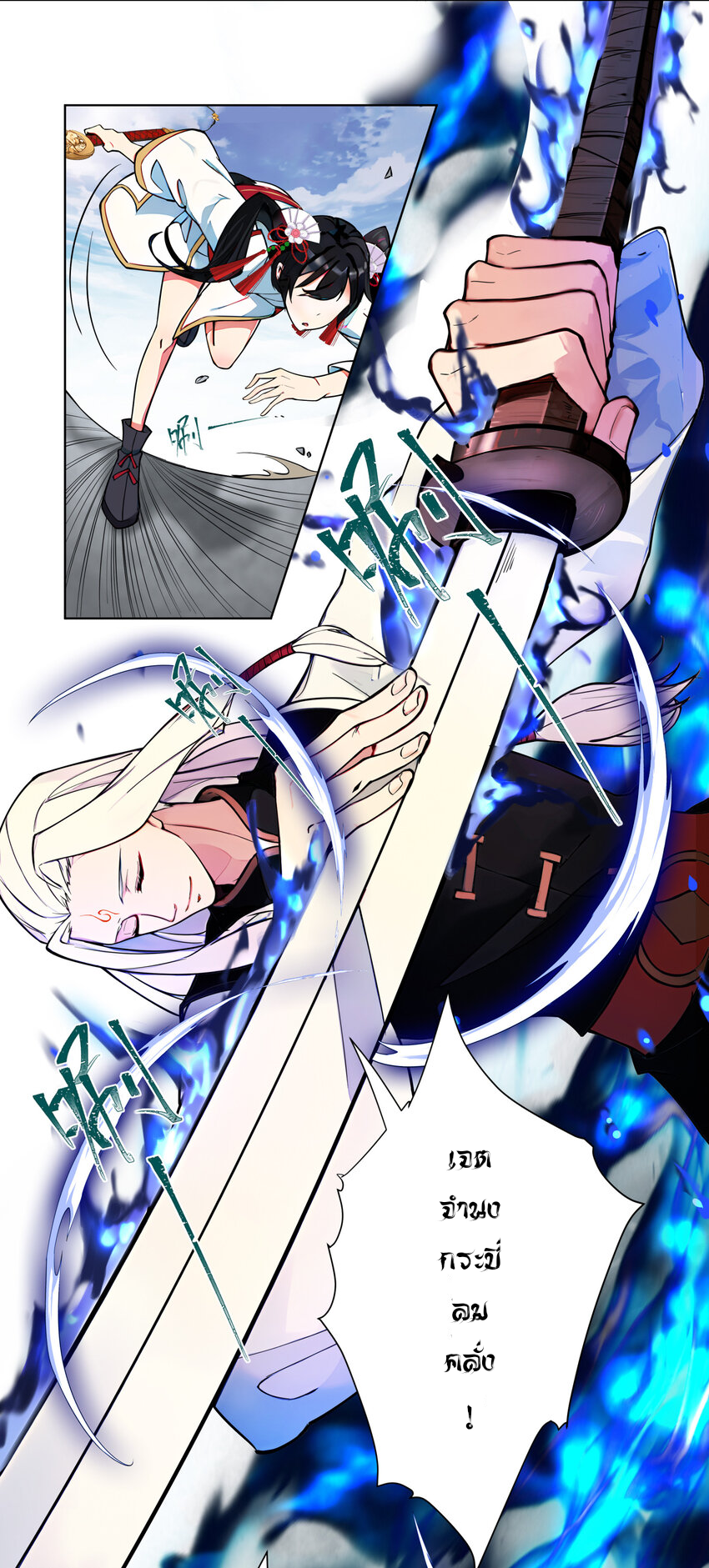 ตัวแปรจุติ ตอนที่ 12 หน้า 33