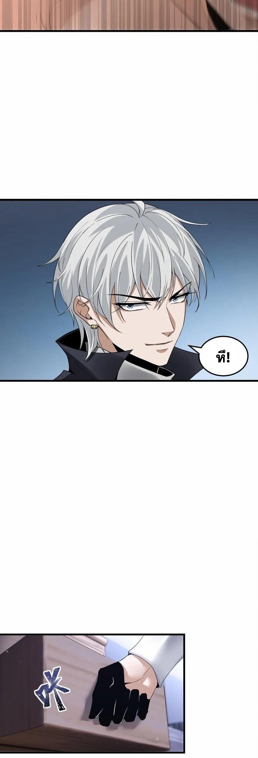 เมื่อจอมมารสุดแกร่งกลายมาเป็นไอ้ไก่อ่อน ตอนที่ 3 หน้า 16