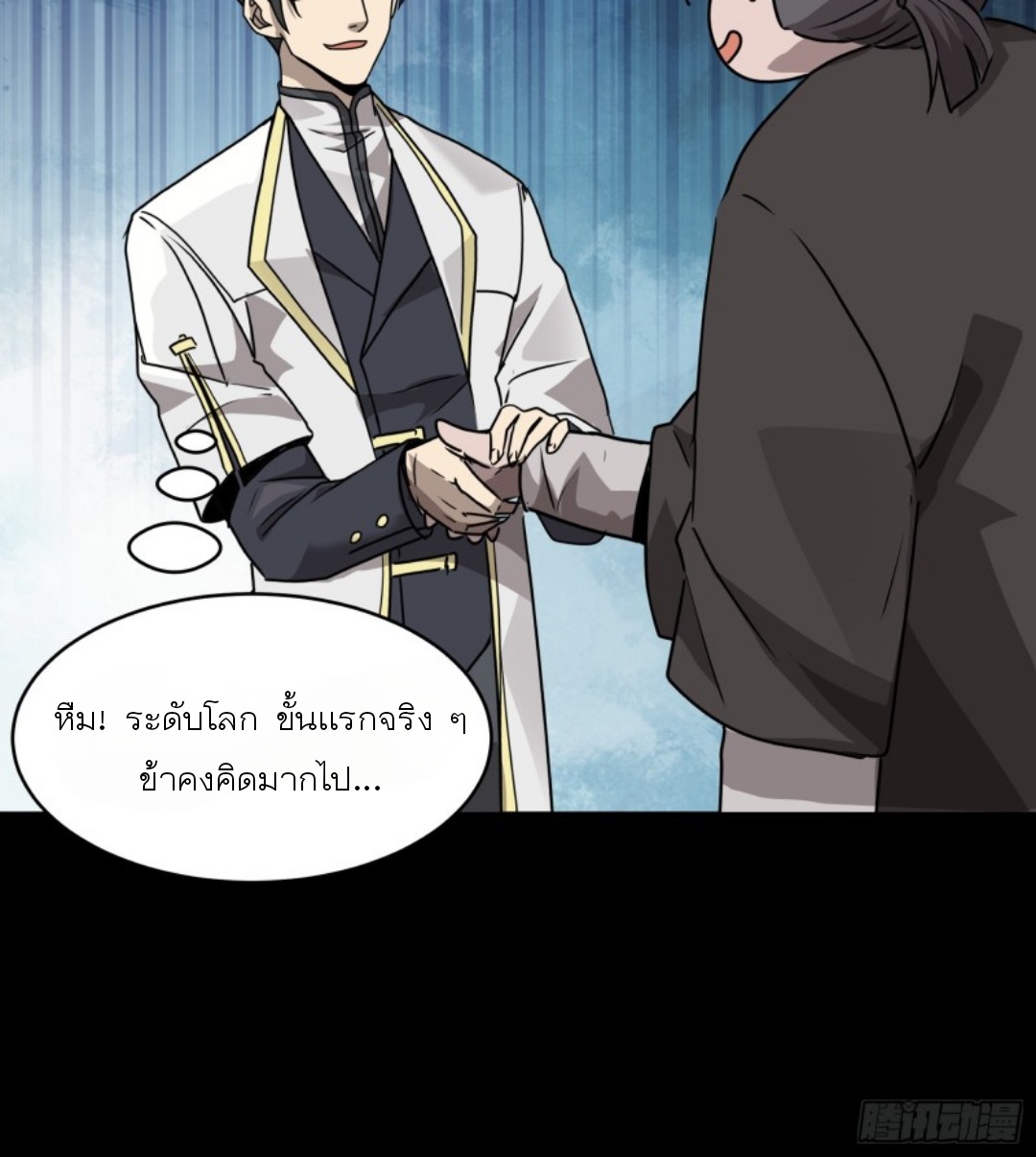 Legend of Star Genera ชนจีน ตอนที่ 97 หน้า 81