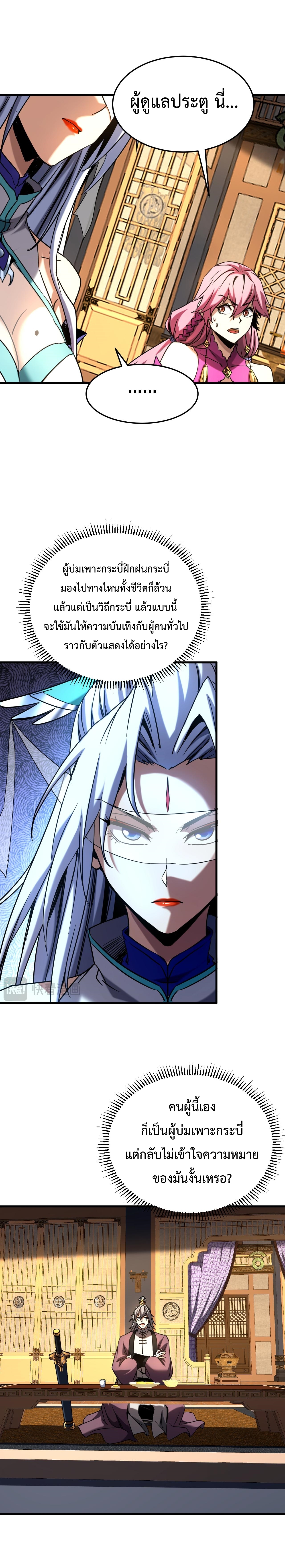 ข้าขอบ่มเพาะศิษย์แบบชิวๆ ก็แล้วกัน! (ชนจีน) ตอนที่ 149 หน้า 7