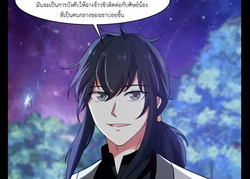 Chaos Alchemist (วิบัติการณ์เทพเซียนโอสถ) ตอนที่ 174 หน้า 15