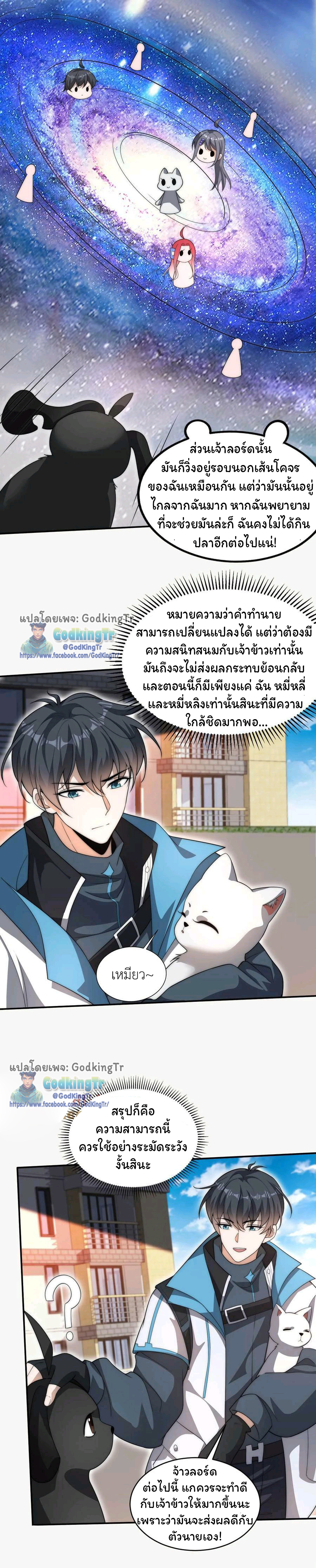 ระบบห้วงมิติกับการกักตุนเนื้อหมู 1 หมื่นตันก่อนวันสิ้นโลก ตอนที่ 78 หน้า 3