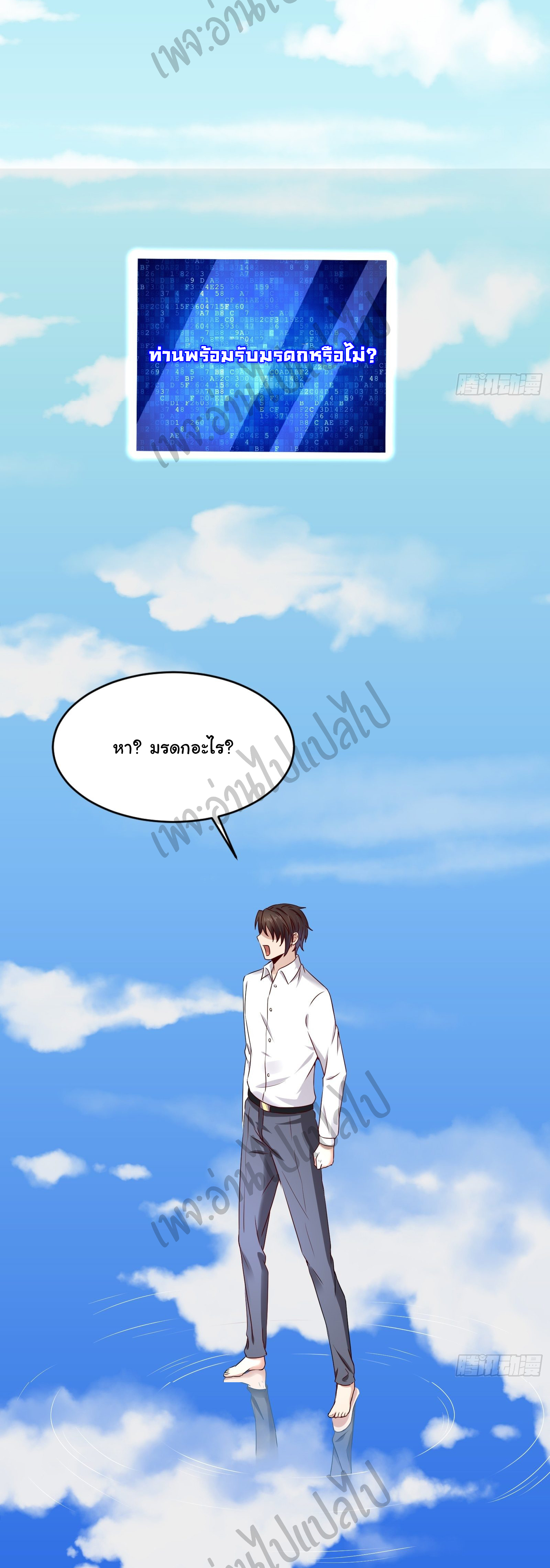 Best system Investors in the city ตอนที่ 13 หน้า 3