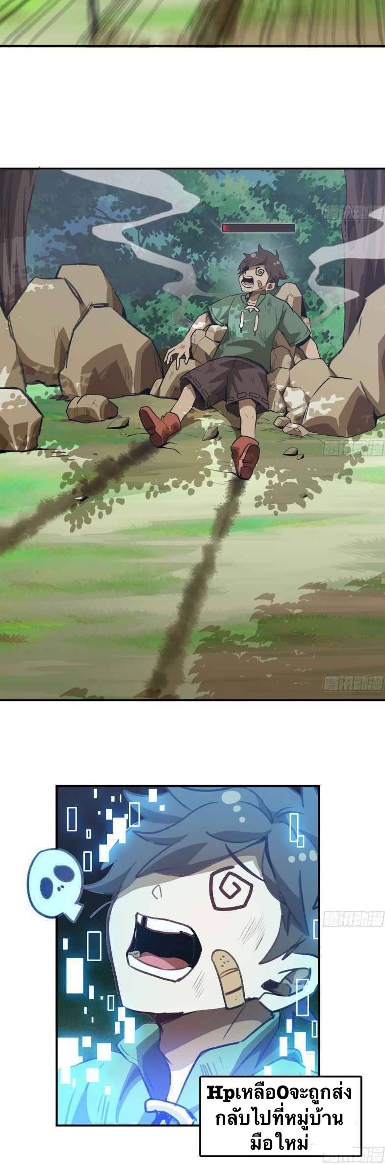 Mushroom Hero ตอนที่ 4 หน้า 9