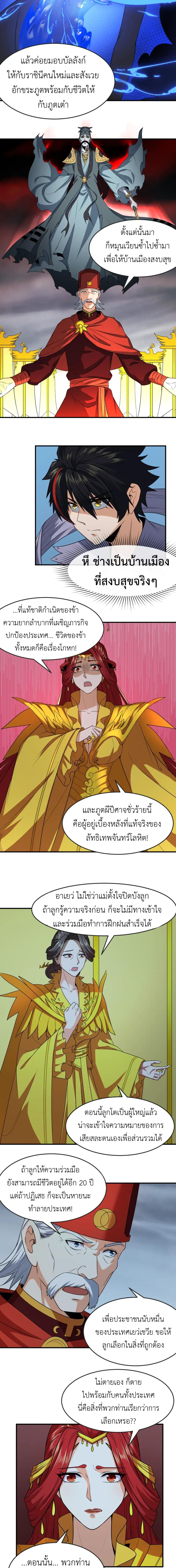 Era of the Haunted - ยุคสมัยแห่งภูตผี ตอนที่ 100 หน้า 5