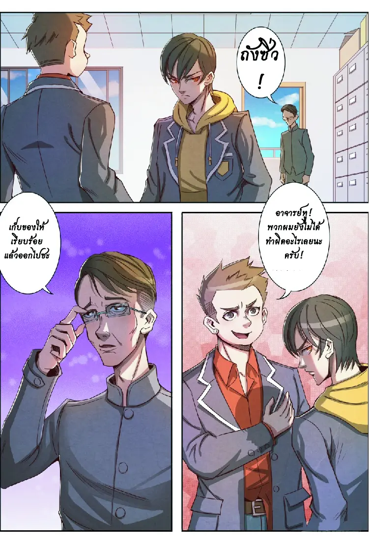 กลับจากโลกอมตะ ตอนที่ 3 หน้า 6