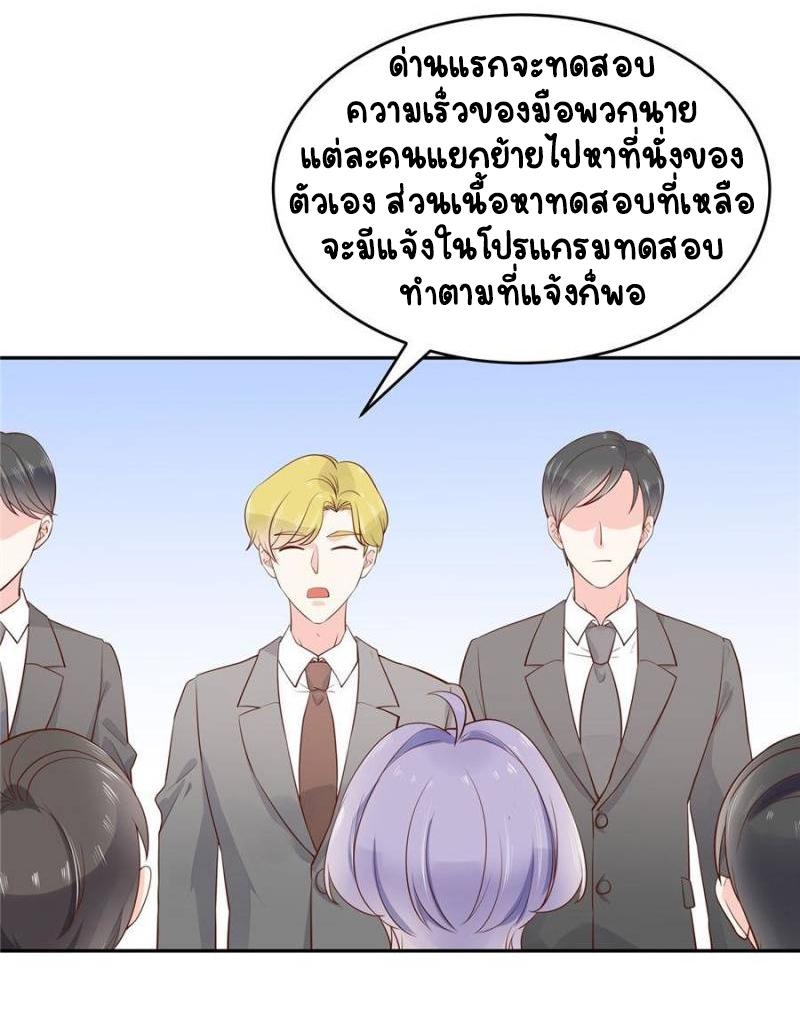 เจ้าชายโรงเรียนแห่งชาติเป็นเด็กผู้หญิง ตอนที่ 29 หน้า 23