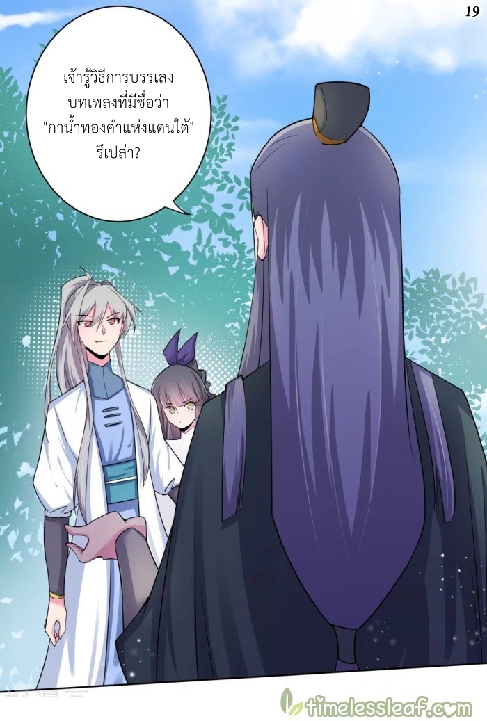 Above All Gods เทพยุทธเหนือเทวะ ตอนที่ 4 หน้า 37